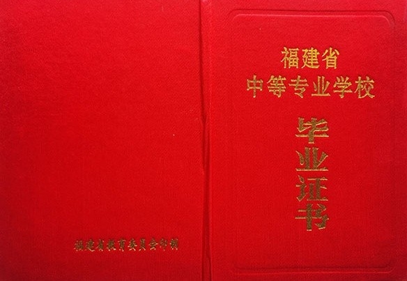 毕业证书