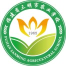福建省三明市农业学校