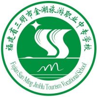 三明市金湖旅游职业中专学校