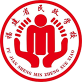 福建省民政学校