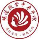 龙岩市明德职业中专学校