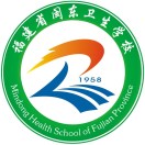 福建省闽东卫生学校