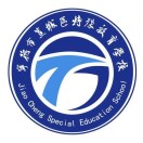 宁德市蕉城区特殊教育学校