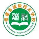 福建省诚毅技术学校