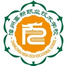 漳州高新职业技术学校
