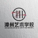漳州艺术学校