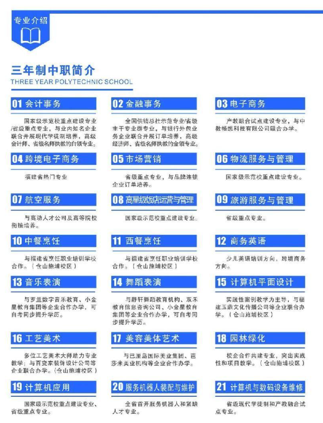 福建经济学校三年制中职招生专业介绍