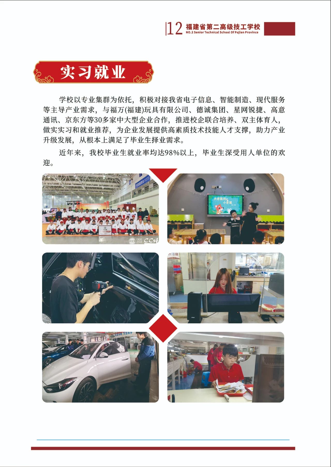 福建省第二高级技工学校2023年招生简章