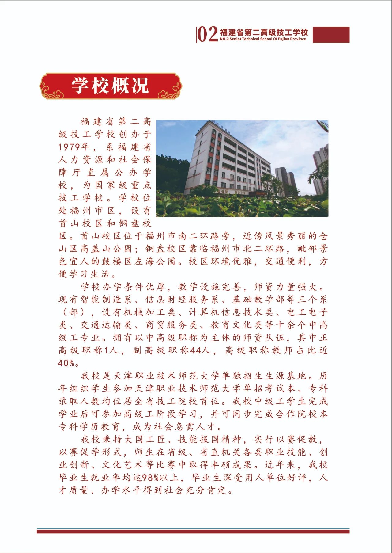 福建省第二高级技工学校2023年招生简章