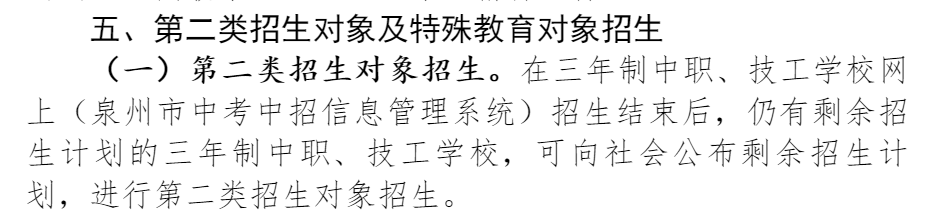 福建中职社会招生条件