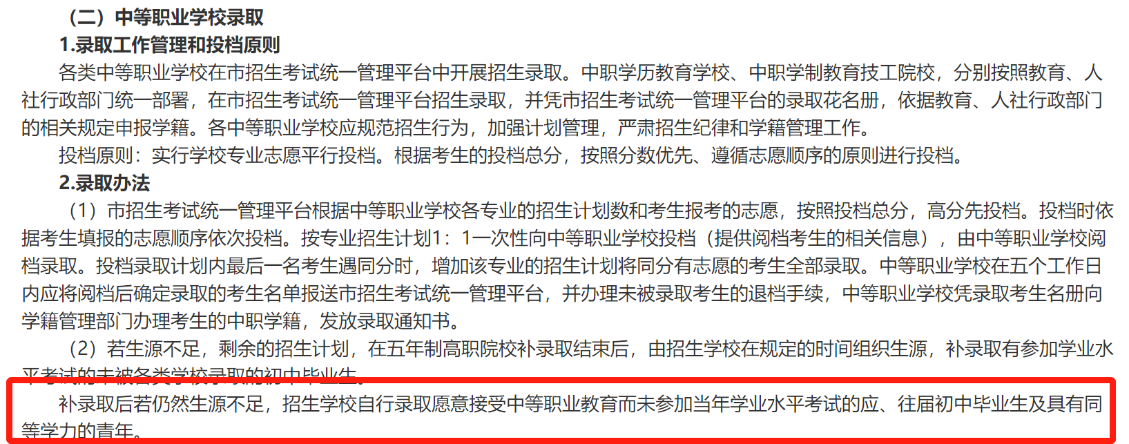 福建中职社会招生条件