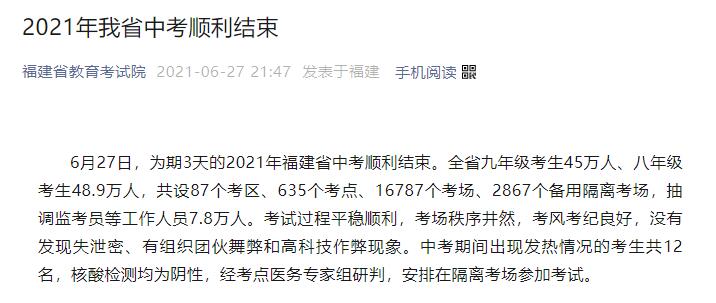 历年福建中考考区、考点、考场数汇总！（2019-2023年）