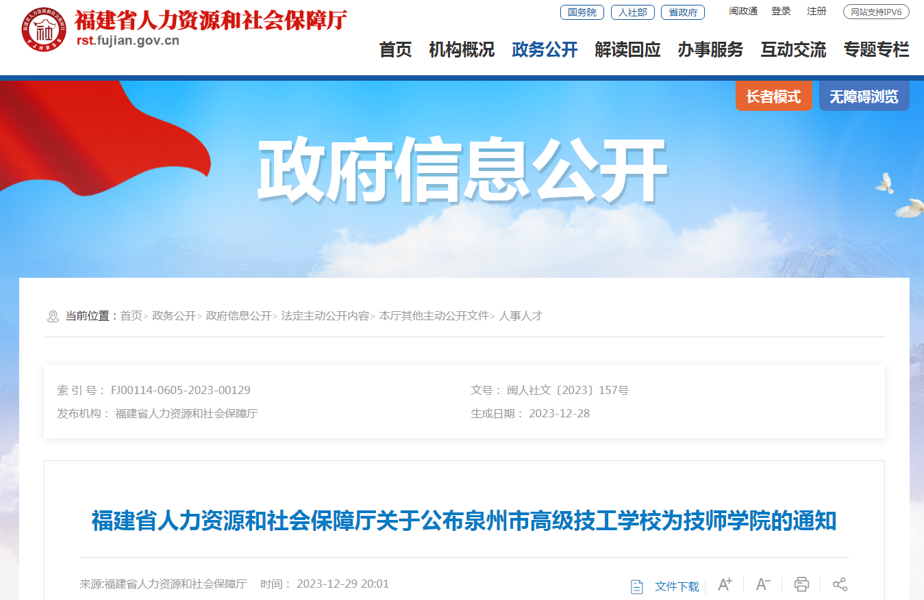 泉州市这所技校官宣升格！