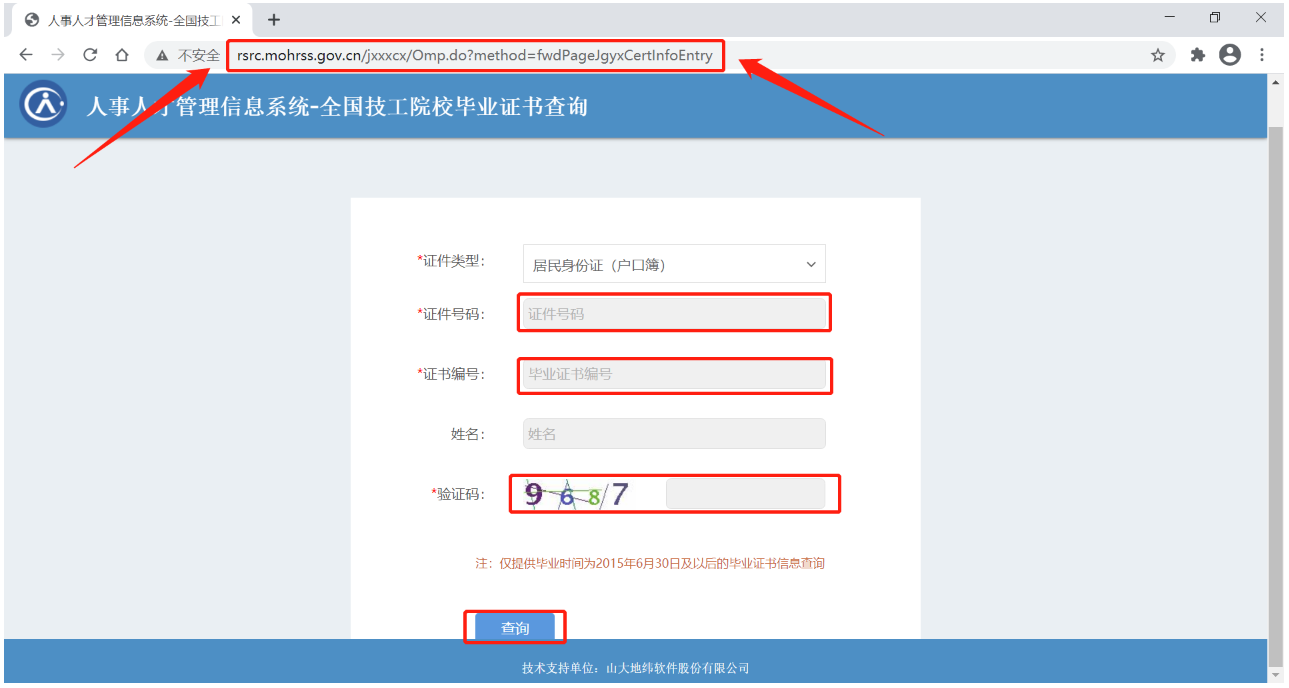 福建技校：技工院校学生毕业证书网上查询操作步骤