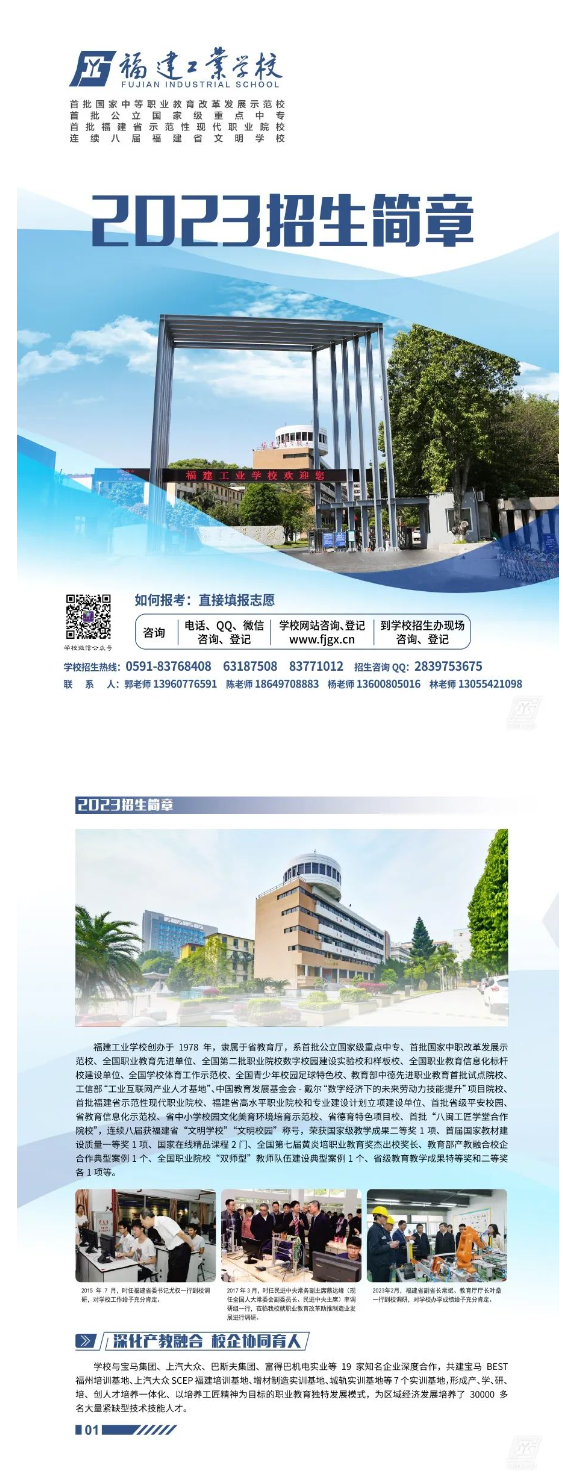 福建工业学校2023年招生简章