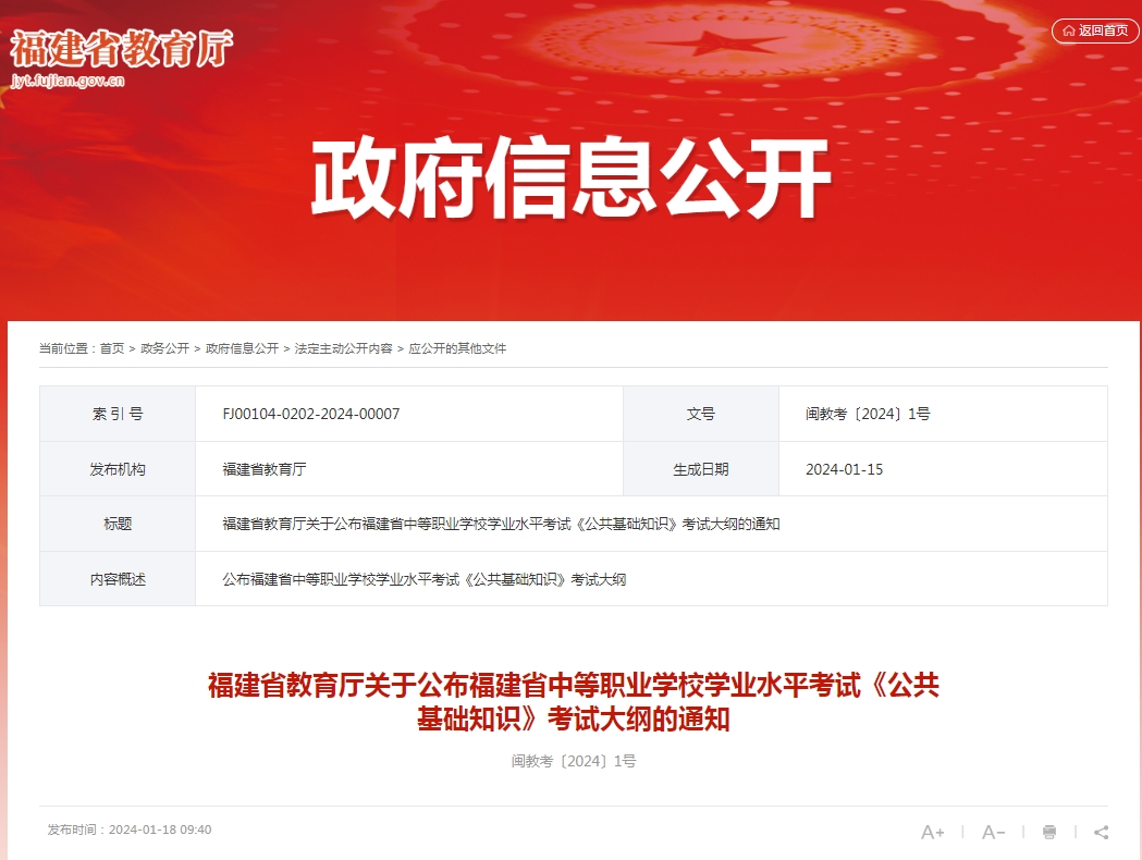 23级新生注意！省教育厅发布福建中职学考最新考纲，2025年开始执行！