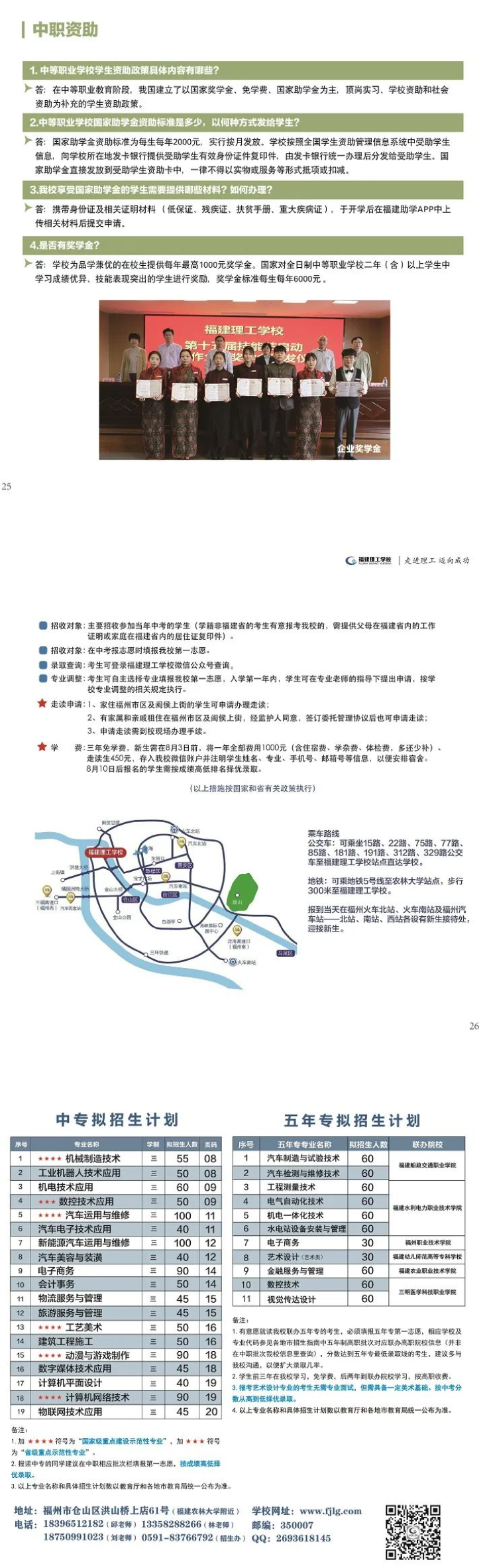 福建理工学校2022年招生简章