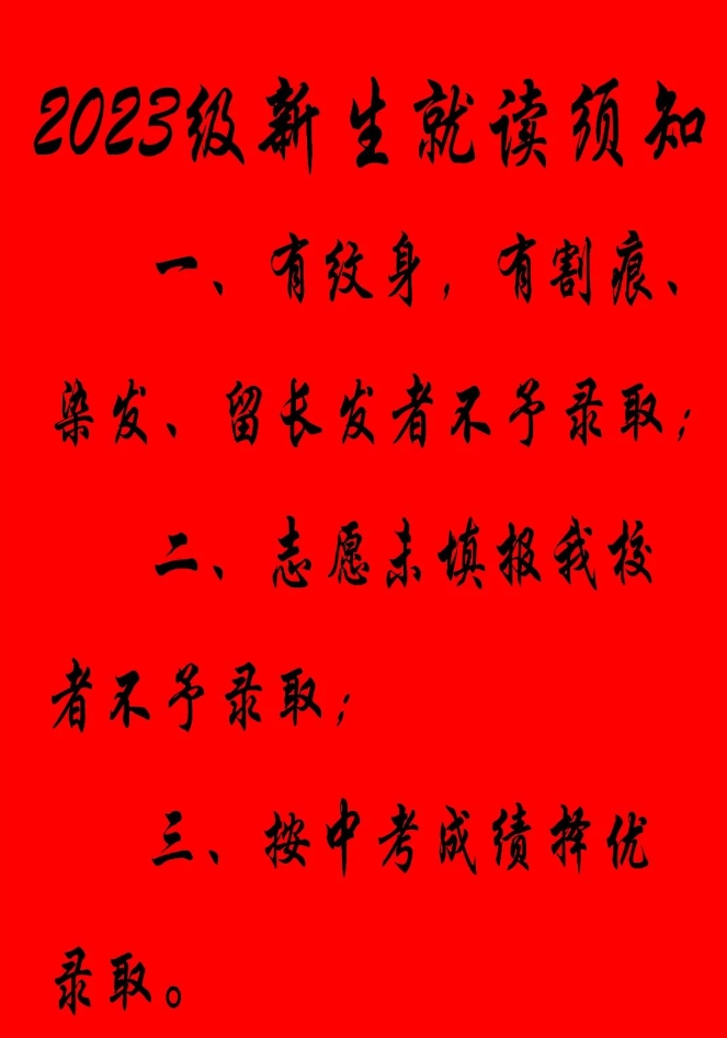 周宁就读须知.png