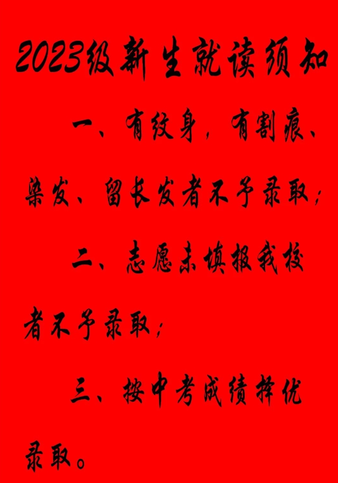 周宁就读须知.png