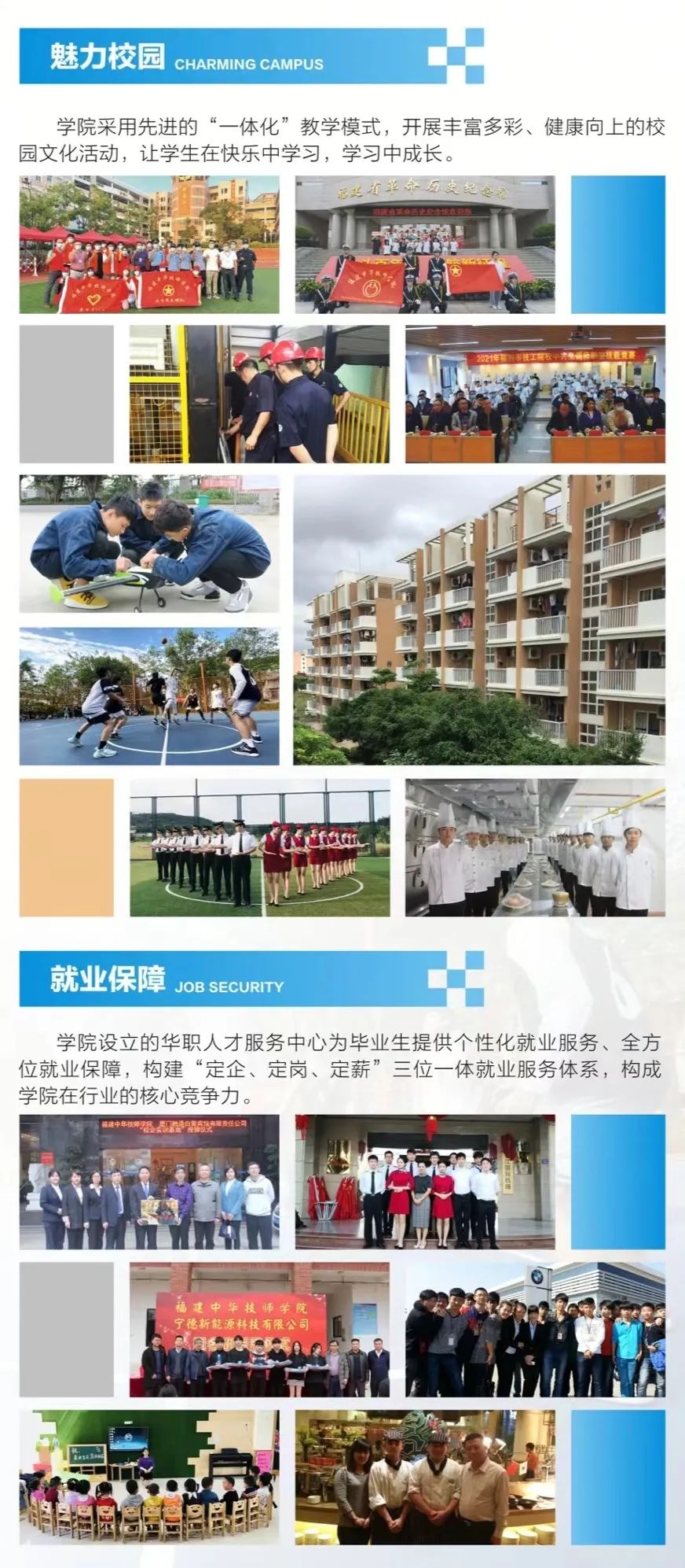 福建中华技师学院2023年招生简章