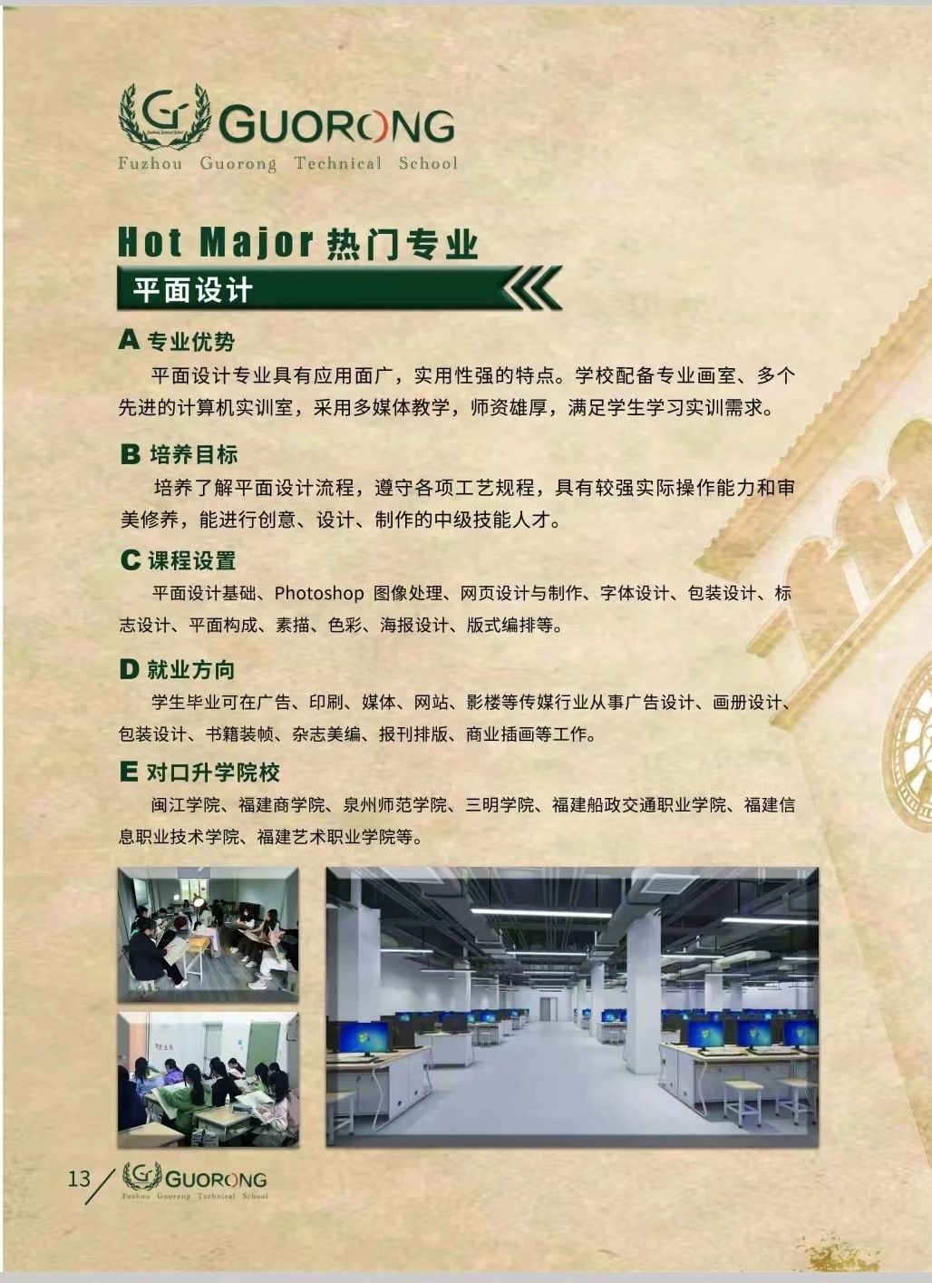 福州市国融技工学校2023年招生简章