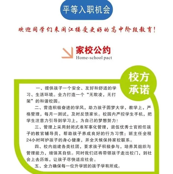 报考福建省闽江职业技术学校的六大理由