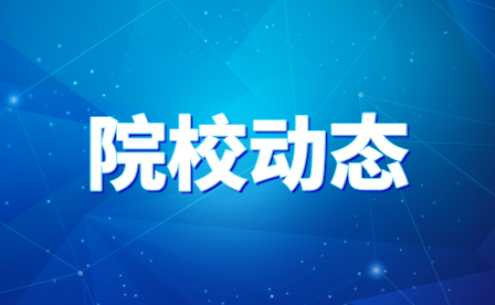 集美工业学校获批2023年省级职业教育信息化和产教融合重点项目4项