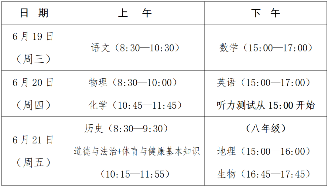 福建中考考试科目时间安排