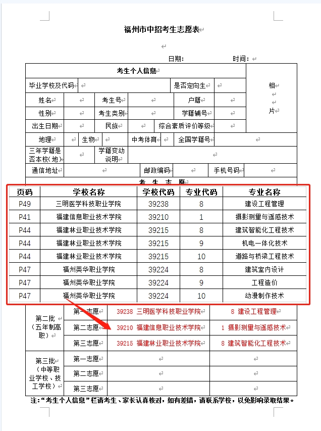 如何报考福建省福州建筑工程职业中专学校五年专？