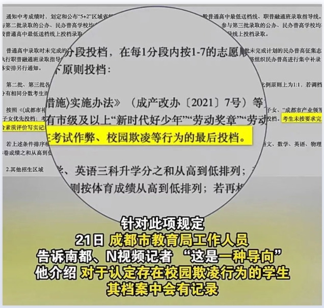 校园欺凌者不得推荐为定向生，中招录取时最后投档
