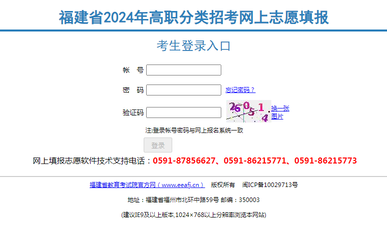 2024年福建中职学考志愿填报流程