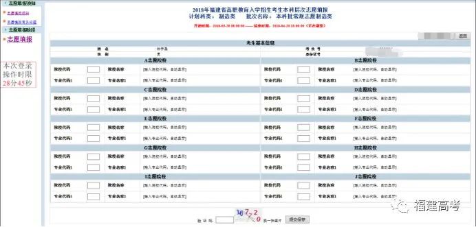 2024年福建中职学考志愿填报流程