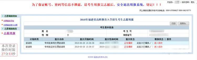 2024年福建中职学考志愿填报流程