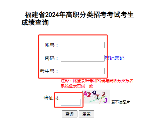 2024年福建高职分类招考录取结果如何查看？