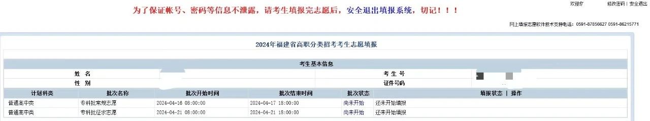 2024年福建高职院校分类考试志愿填报指南