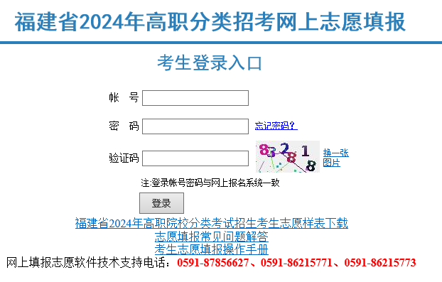 2024年福建高职院校分类考试志愿填报指南