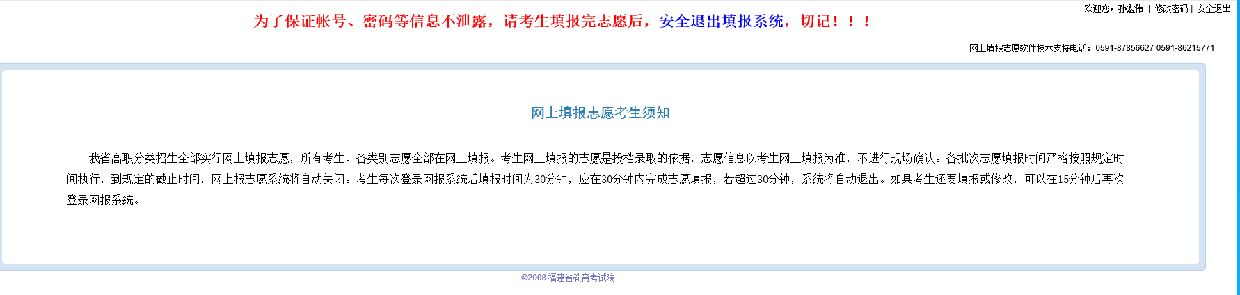 2024年福建高职院校分类考试志愿填报指南