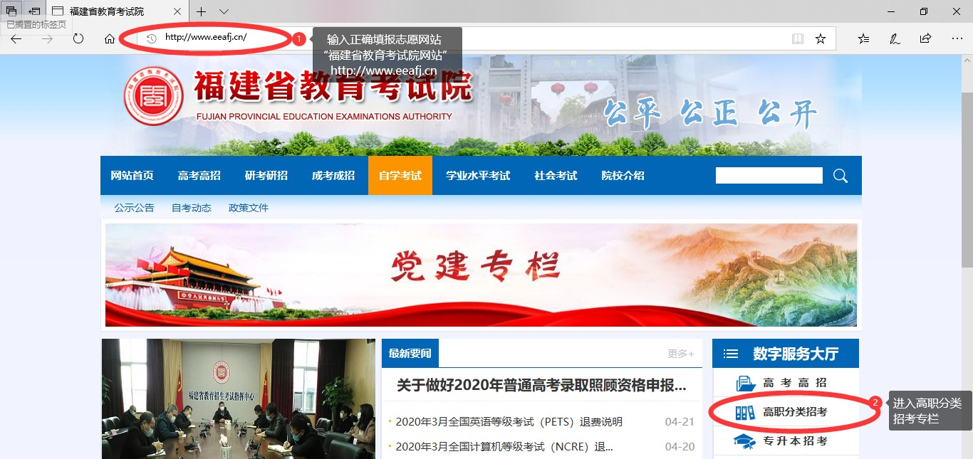 2024年福建高职院校分类考试志愿填报指南