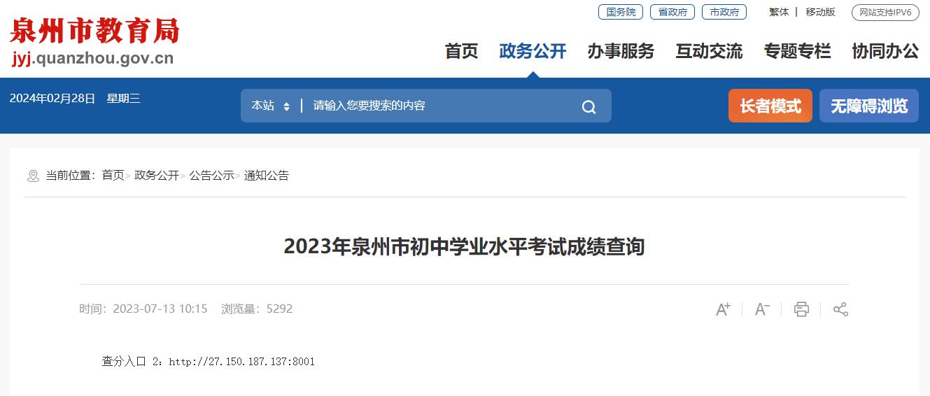 2024年泉州中考成绩查询时间！