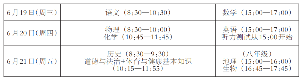 2024年福建泉州中考时间（省级统考，6月19日至21日）