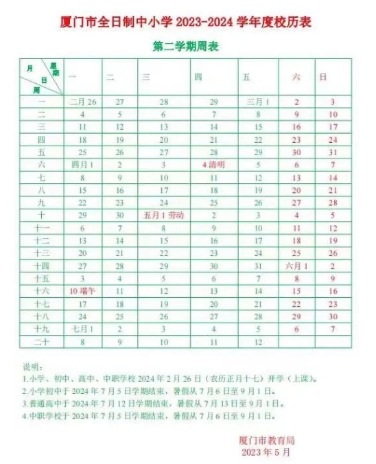 五一节调休，要补哪天的课？厦门中招招生、暑假安排一览