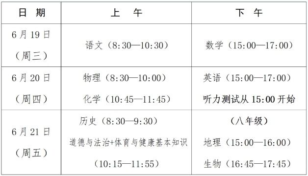 五一节调休，要补哪天的课？厦门中招招生、暑假安排一览