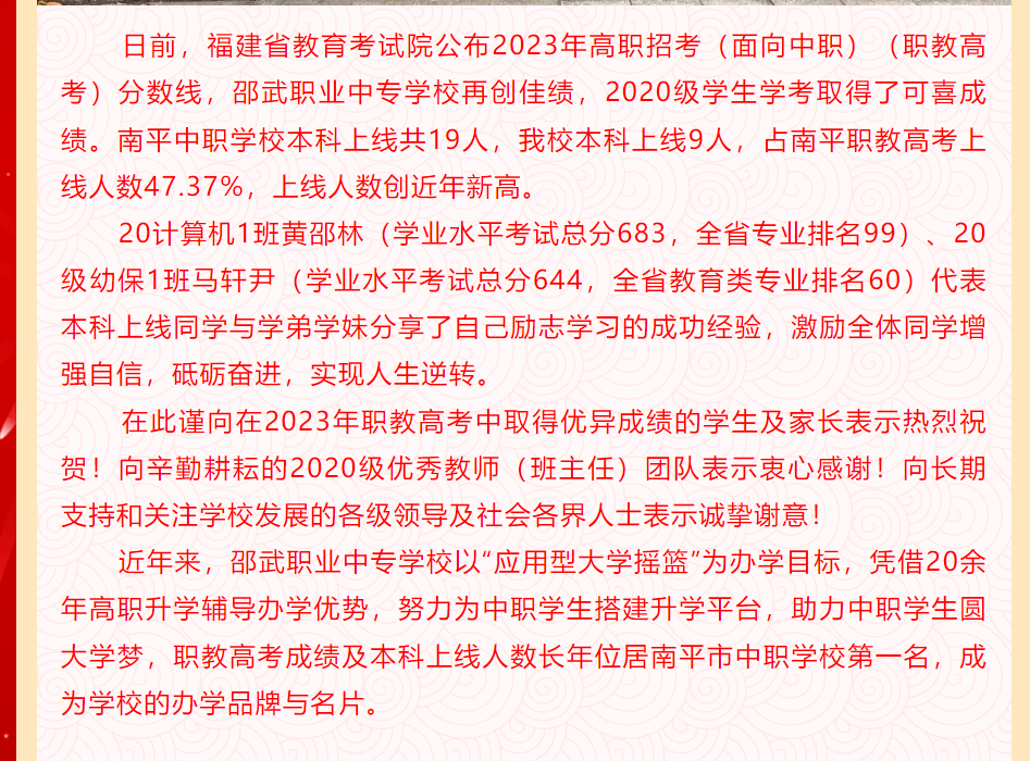 福建中职升学资讯：福建九地市中职升学率排名第一的学校来了!