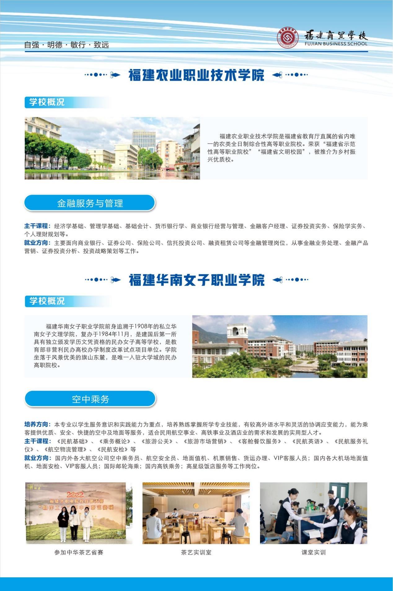 福州中职丨福建商贸学校2024年五年制大专招生简章