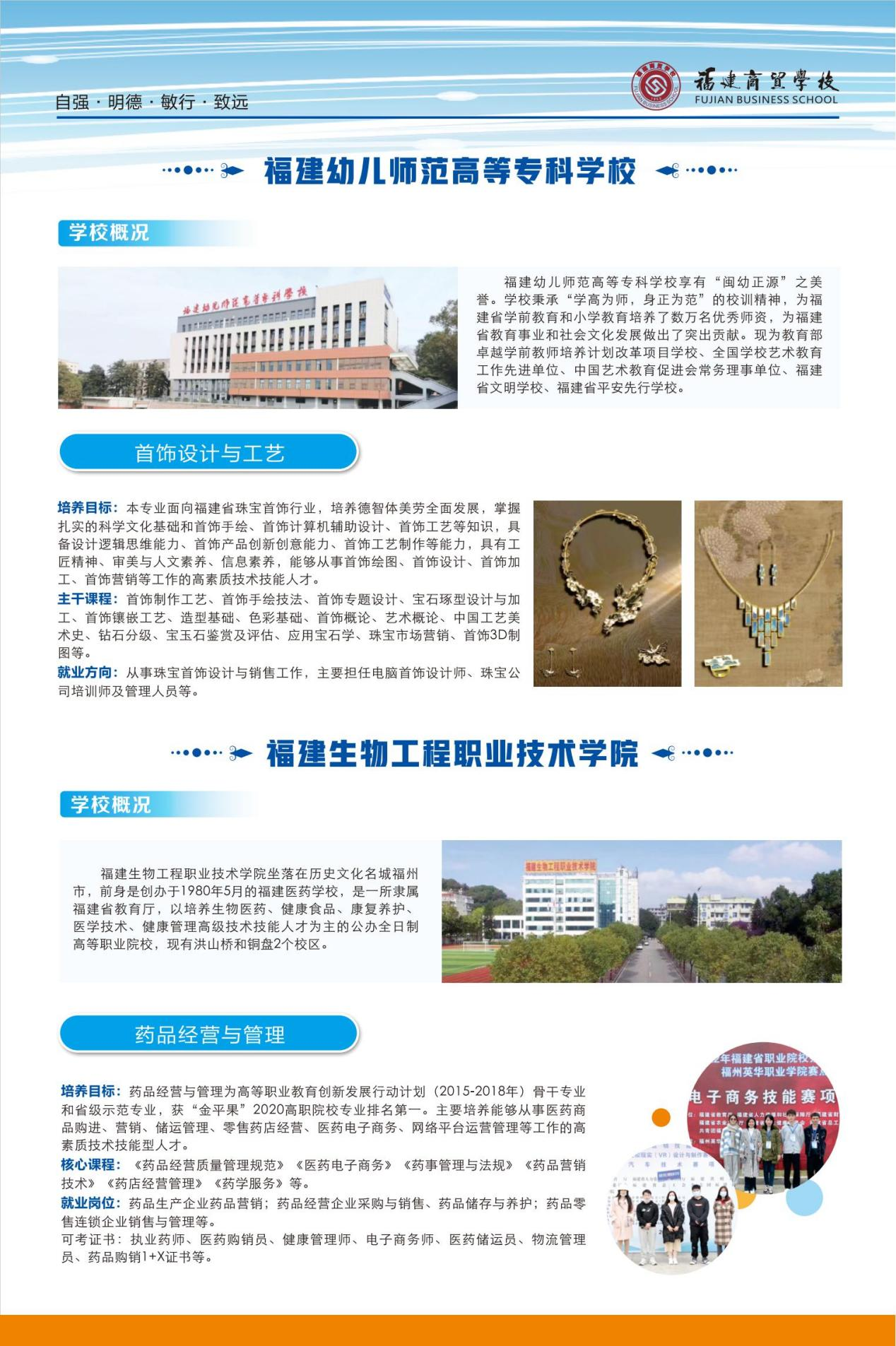 福州中职丨福建商贸学校2024年五年制大专招生简章