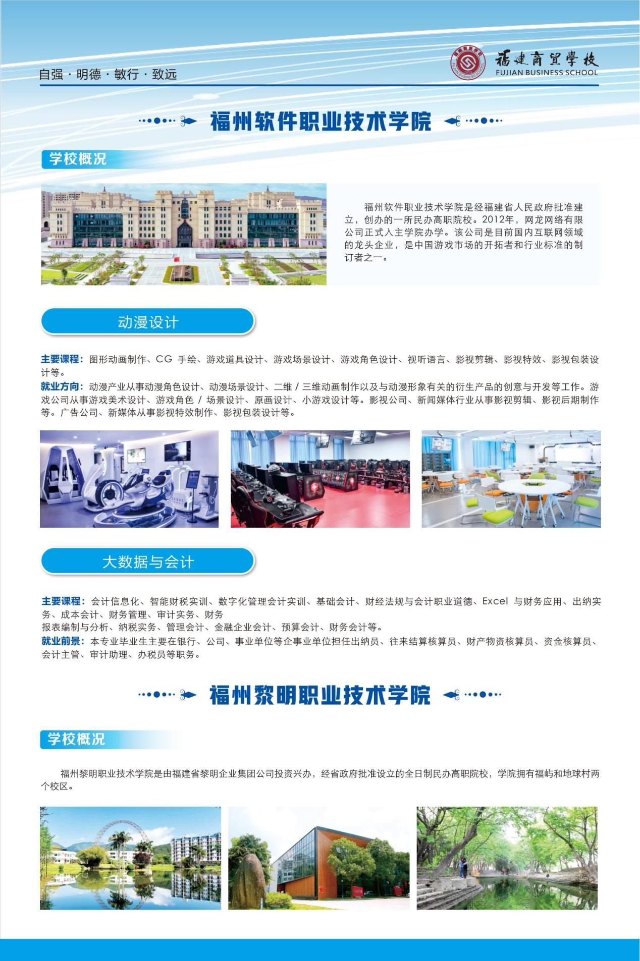 福州中职丨福建商贸学校2024年五年制大专招生简章