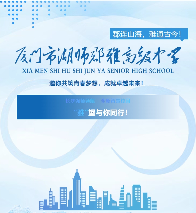 厦门新增一所优质高中！25年9月开学！招收300人！
