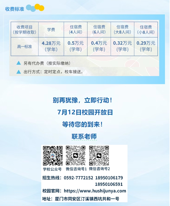 厦门新增一所优质高中！25年9月开学！招收300人！